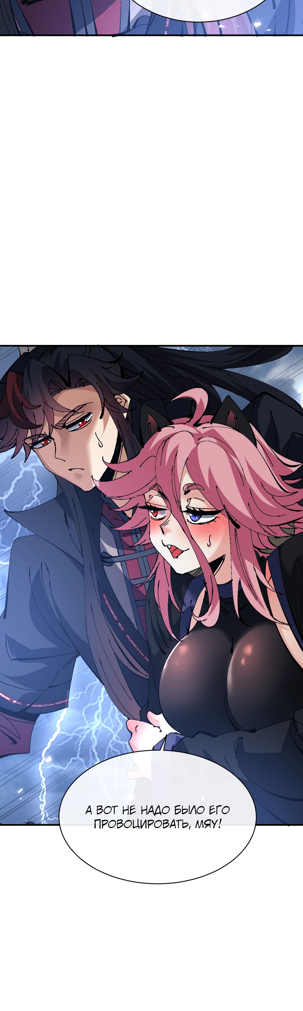 Манга Этот ученик, восставший против учителя, не Сын Божий. - Глава 135 Страница 24