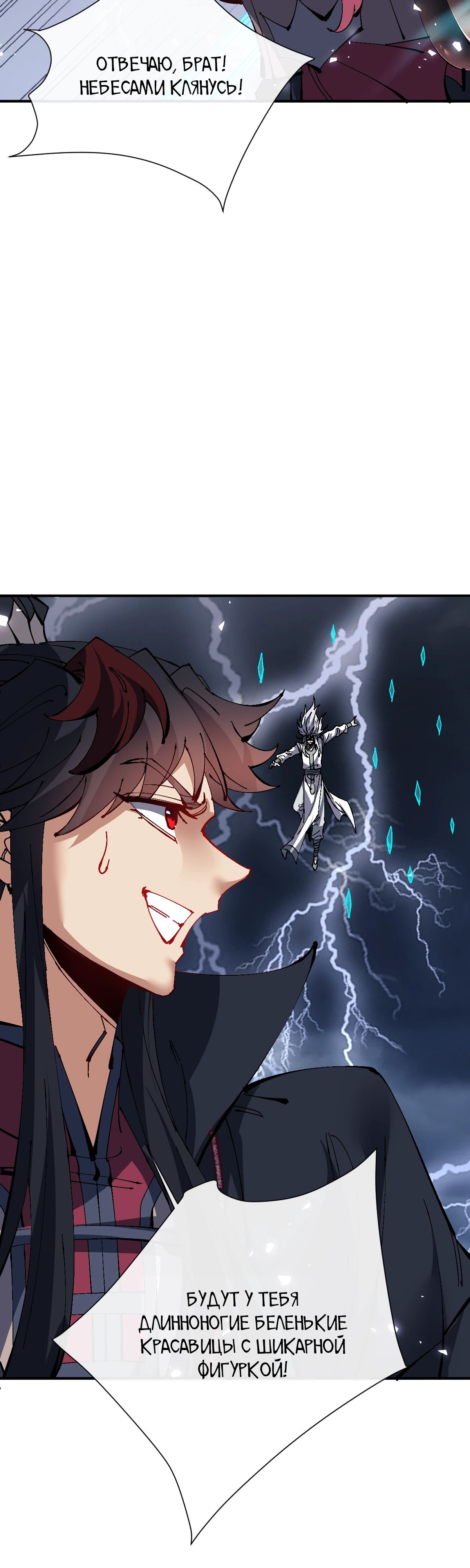 Манга Этот ученик, восставший против учителя, не Сын Божий. - Глава 135 Страница 20