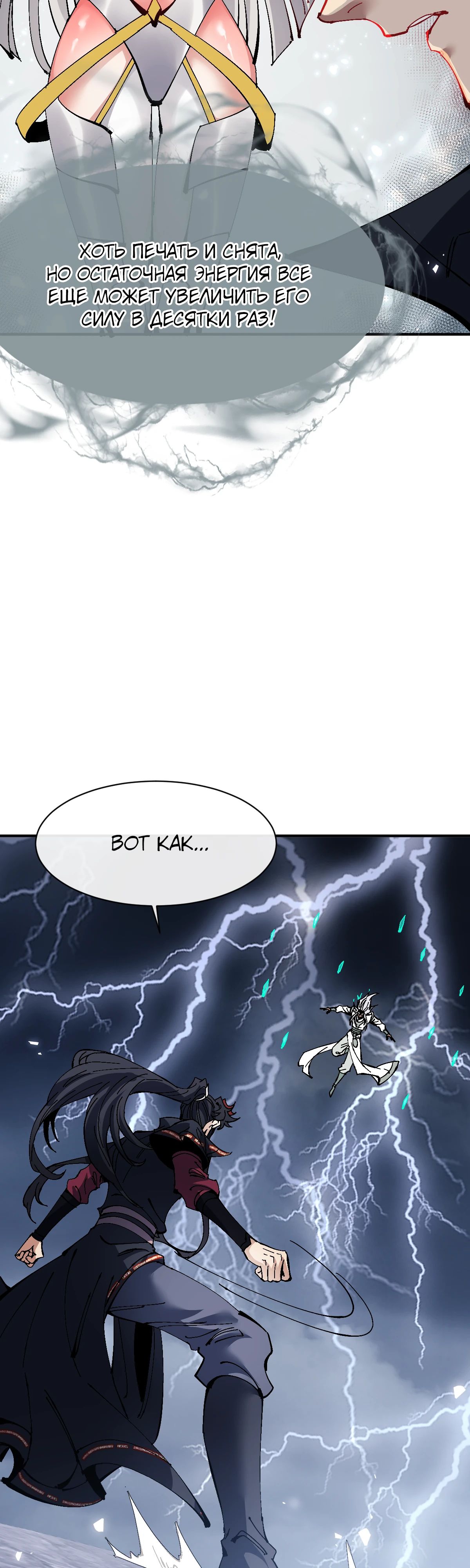 Манга Этот ученик, восставший против учителя, не Сын Божий. - Глава 135 Страница 28