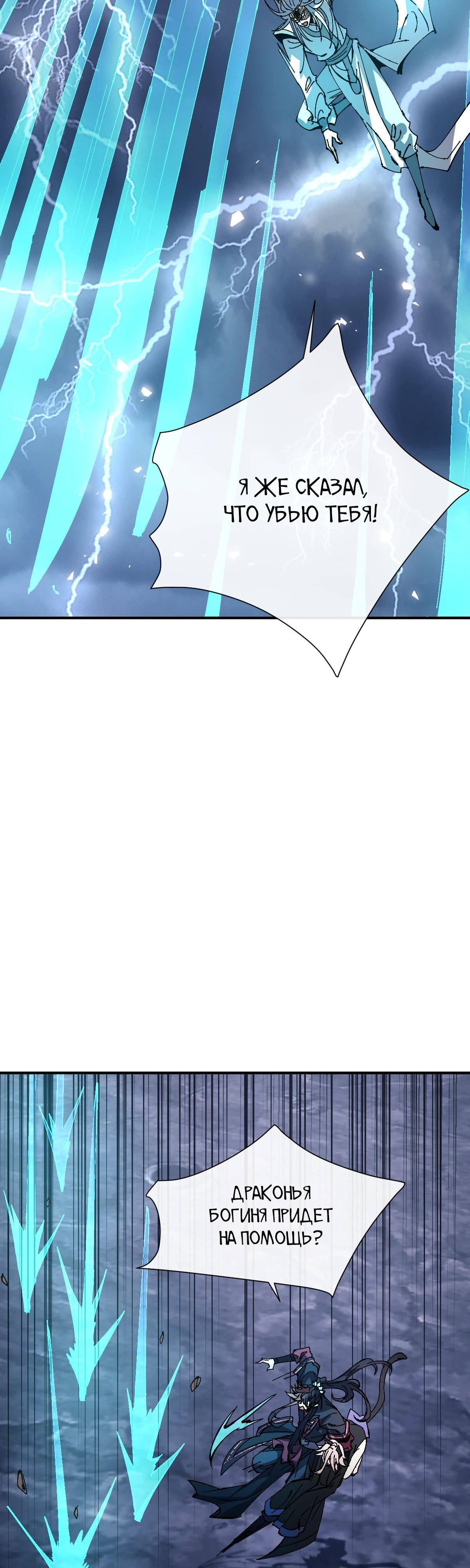 Манга Этот ученик, восставший против учителя, не Сын Божий. - Глава 135 Страница 22