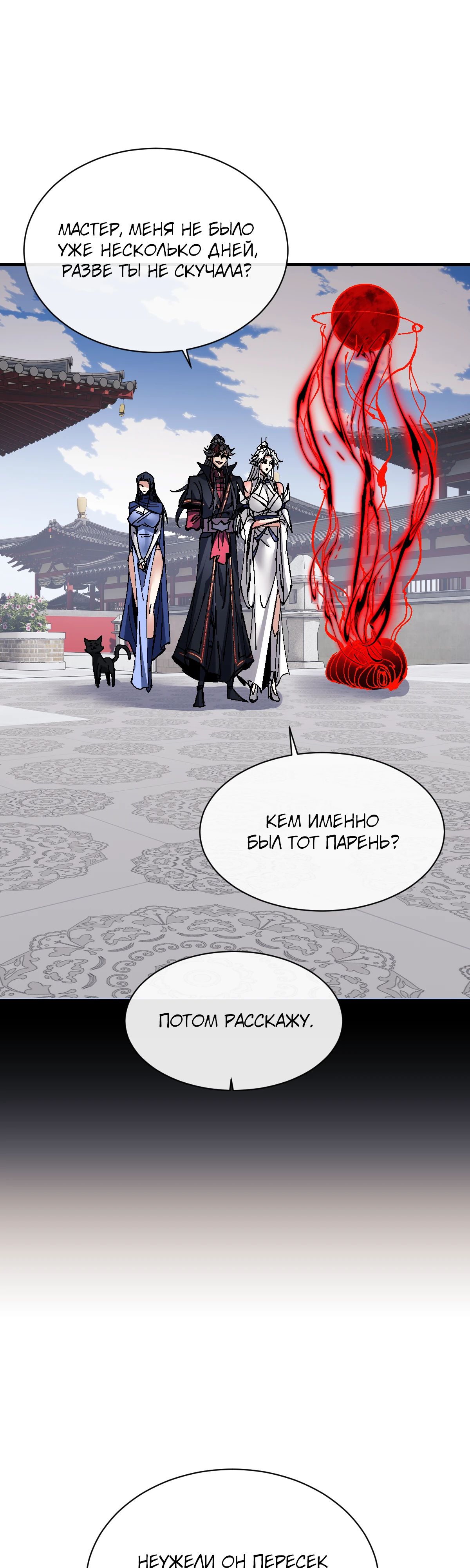 Манга Этот ученик, восставший против учителя, не Сын Божий. - Глава 137 Страница 19