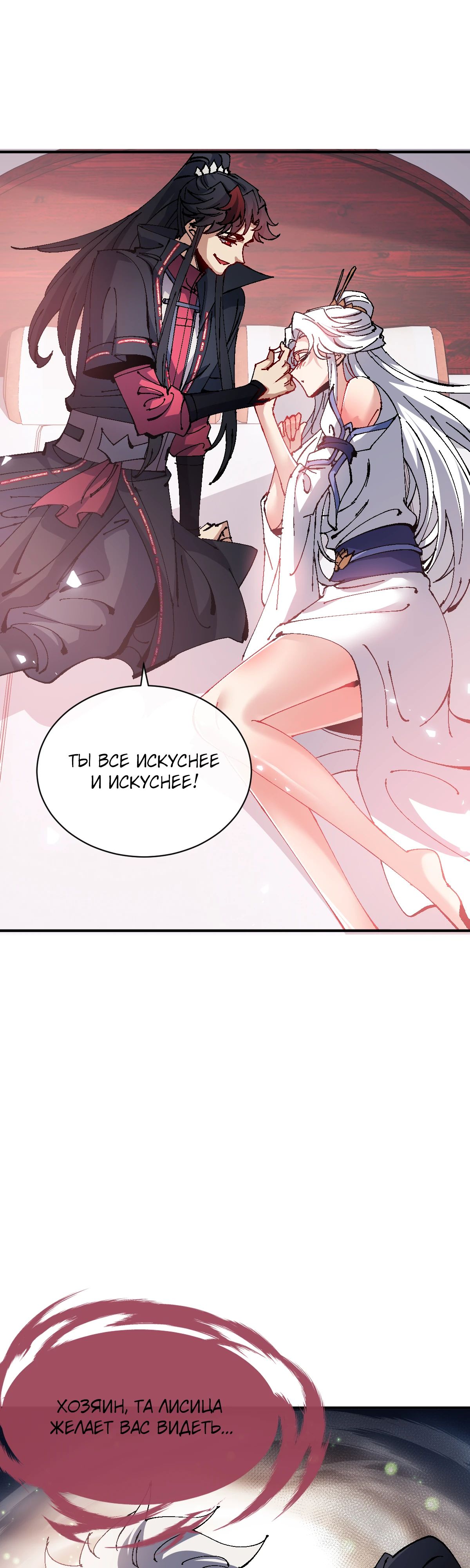 Манга Этот ученик, восставший против учителя, не Сын Божий. - Глава 137 Страница 35