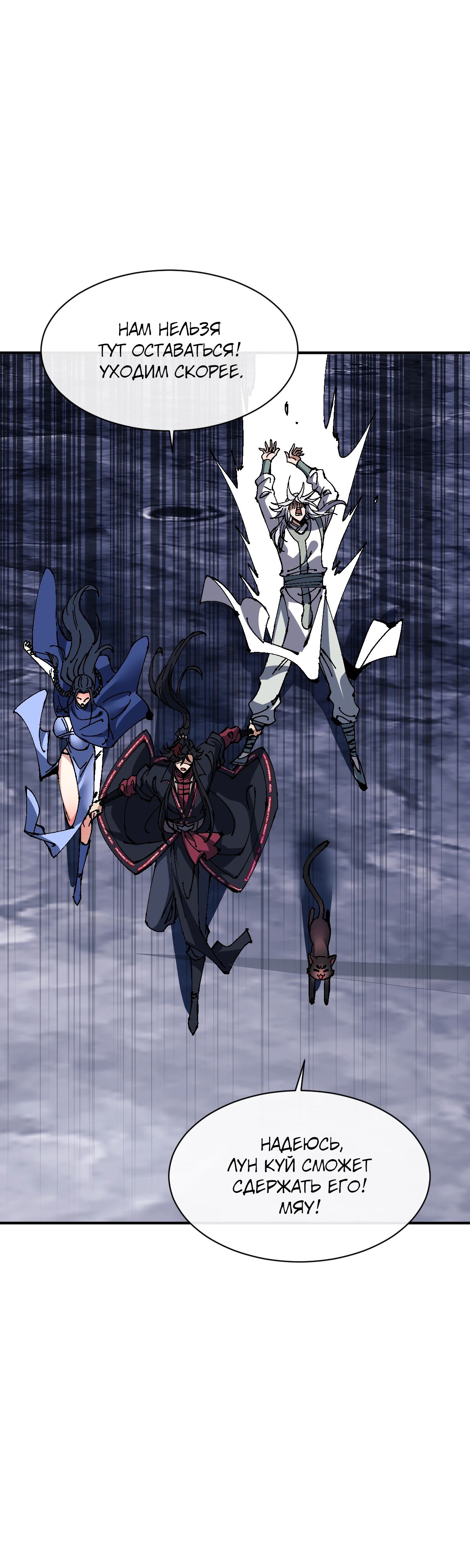 Манга Этот ученик, восставший против учителя, не Сын Божий. - Глава 137 Страница 9