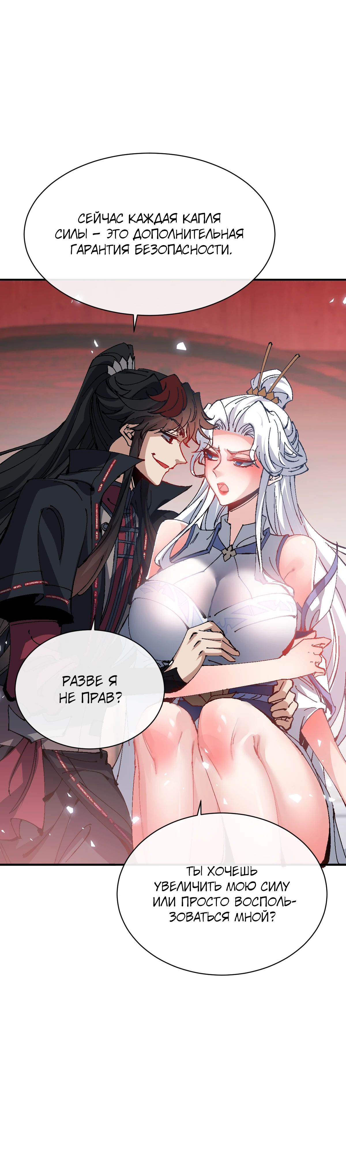 Манга Этот ученик, восставший против учителя, не Сын Божий. - Глава 137 Страница 29