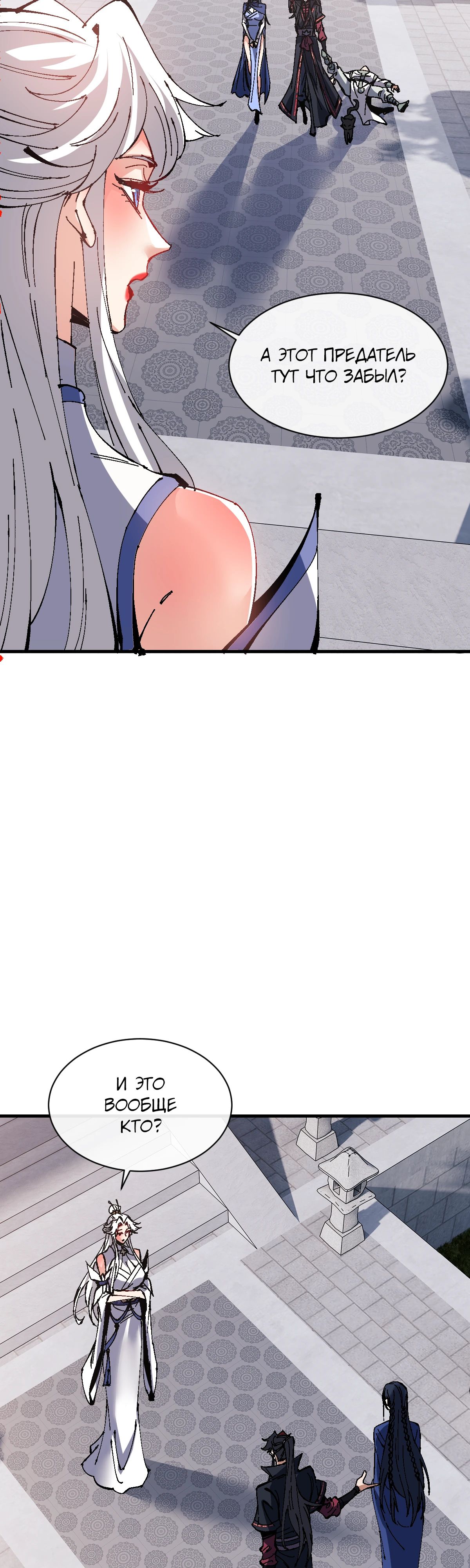 Манга Этот ученик, восставший против учителя, не Сын Божий. - Глава 137 Страница 12