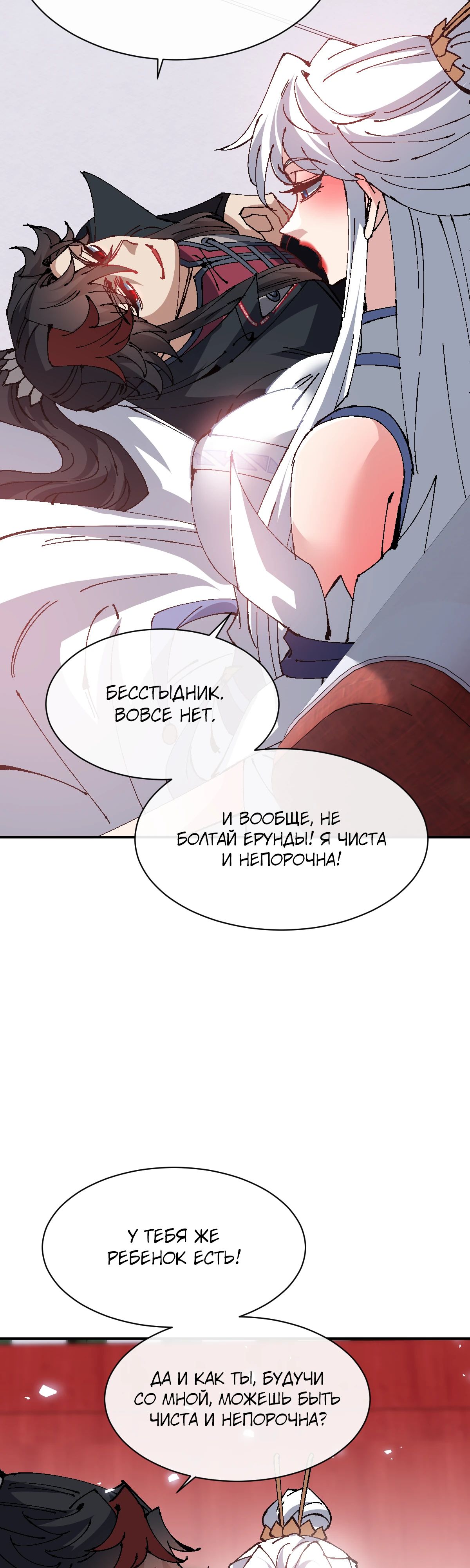 Манга Этот ученик, восставший против учителя, не Сын Божий. - Глава 137 Страница 22