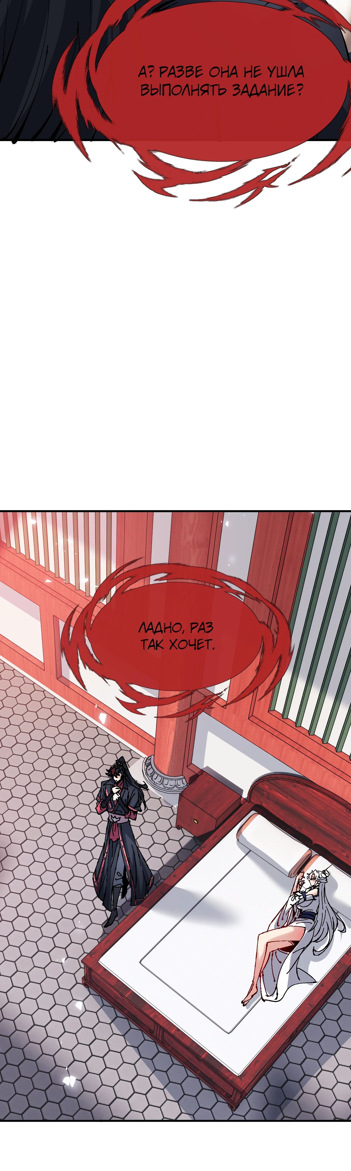 Манга Этот ученик, восставший против учителя, не Сын Божий. - Глава 137 Страница 37