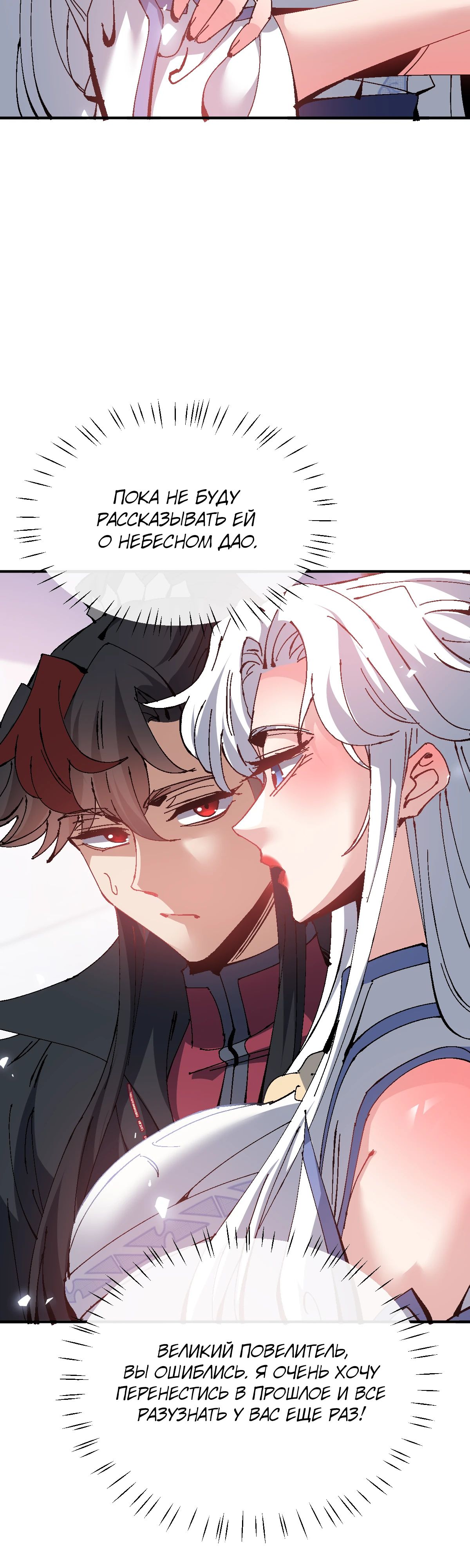 Манга Этот ученик, восставший против учителя, не Сын Божий. - Глава 137 Страница 25