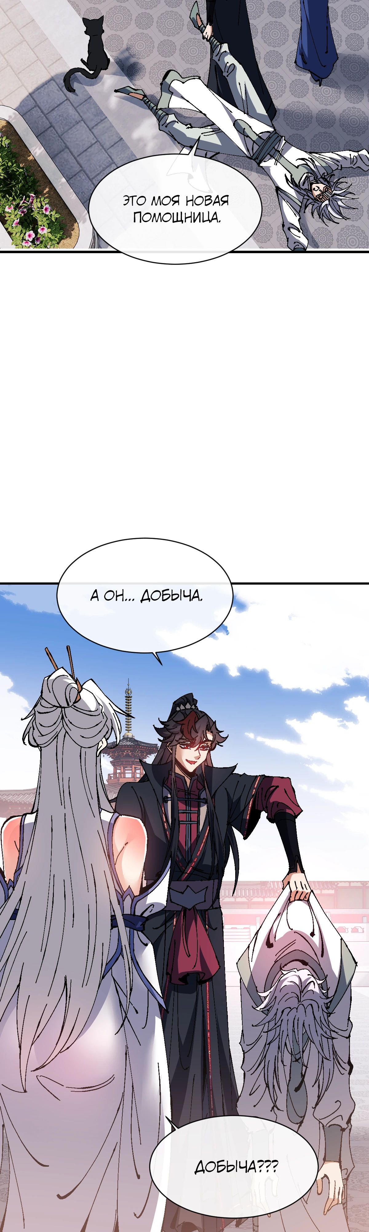 Манга Этот ученик, восставший против учителя, не Сын Божий. - Глава 137 Страница 13