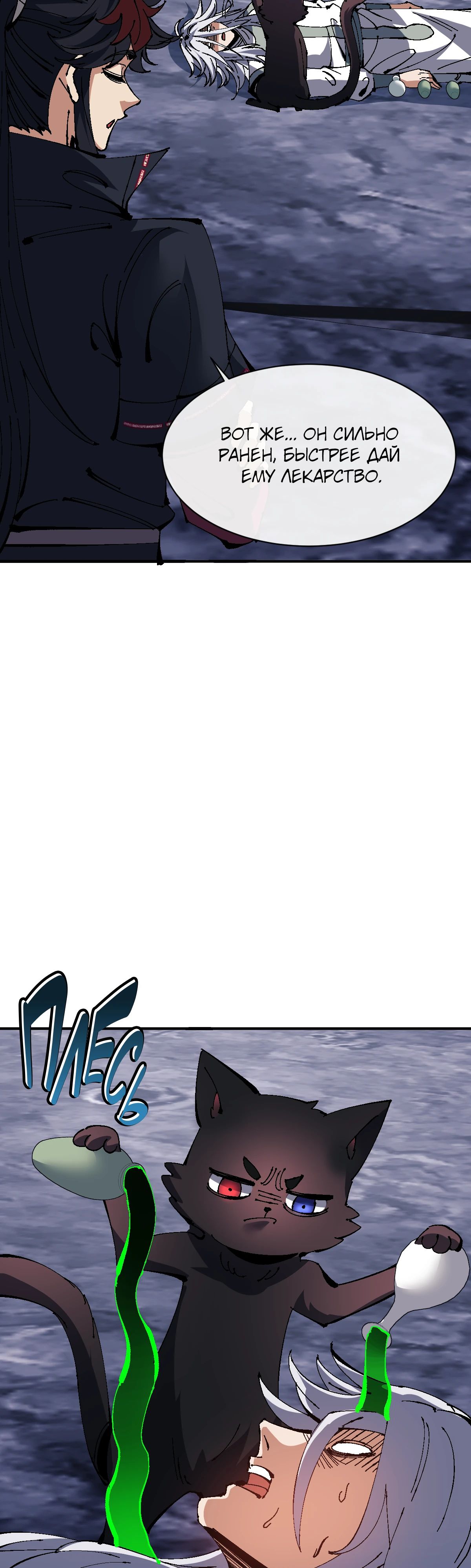 Манга Этот ученик, восставший против учителя, не Сын Божий. - Глава 137 Страница 7