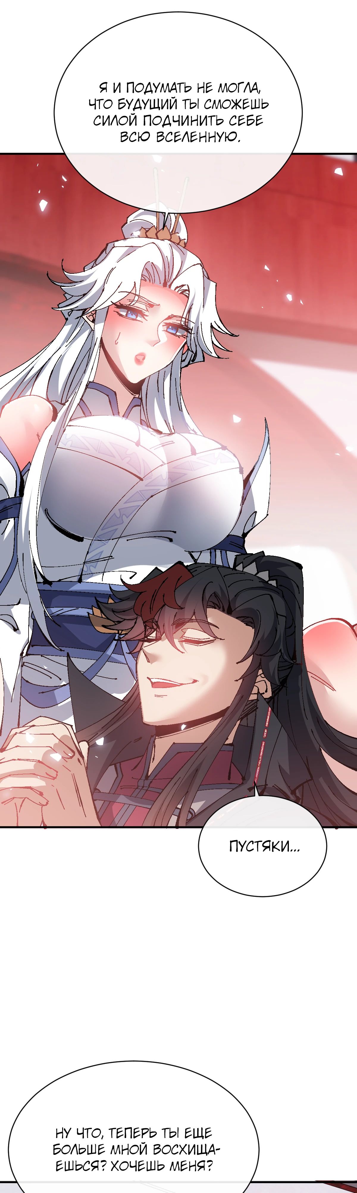 Манга Этот ученик, восставший против учителя, не Сын Божий. - Глава 137 Страница 21