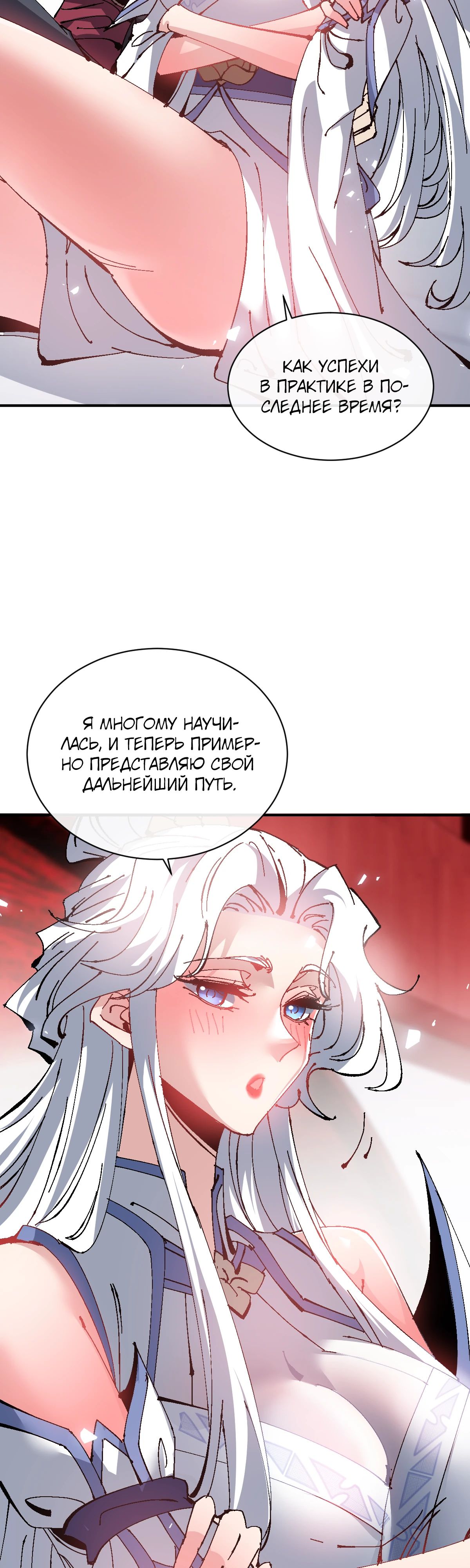 Манга Этот ученик, восставший против учителя, не Сын Божий. - Глава 137 Страница 24