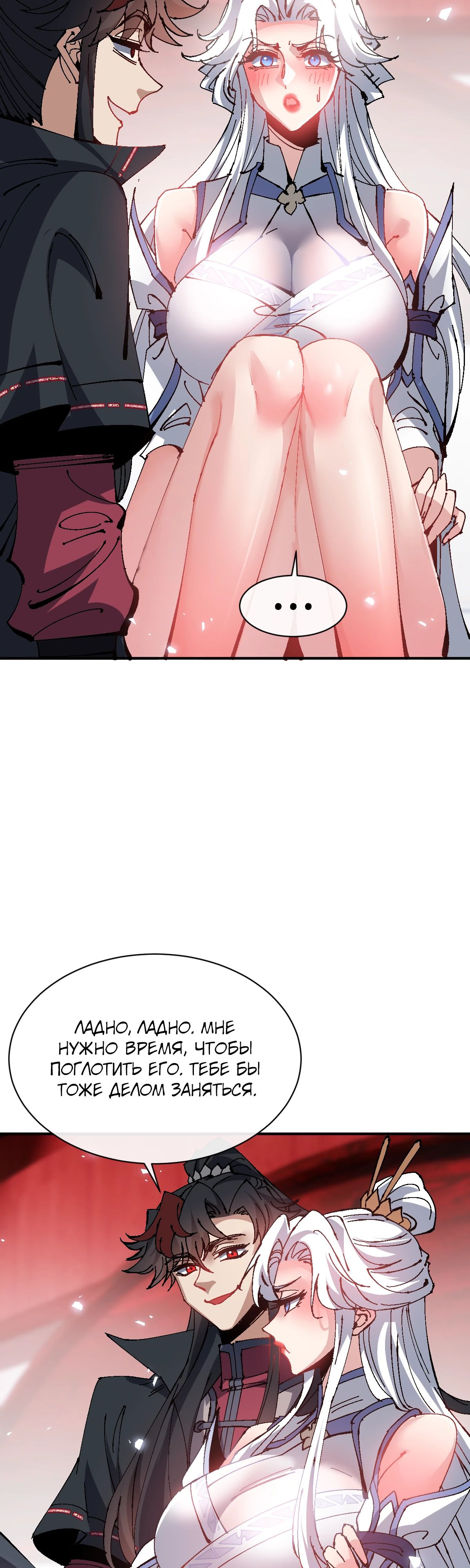 Манга Этот ученик, восставший против учителя, не Сын Божий. - Глава 137 Страница 23