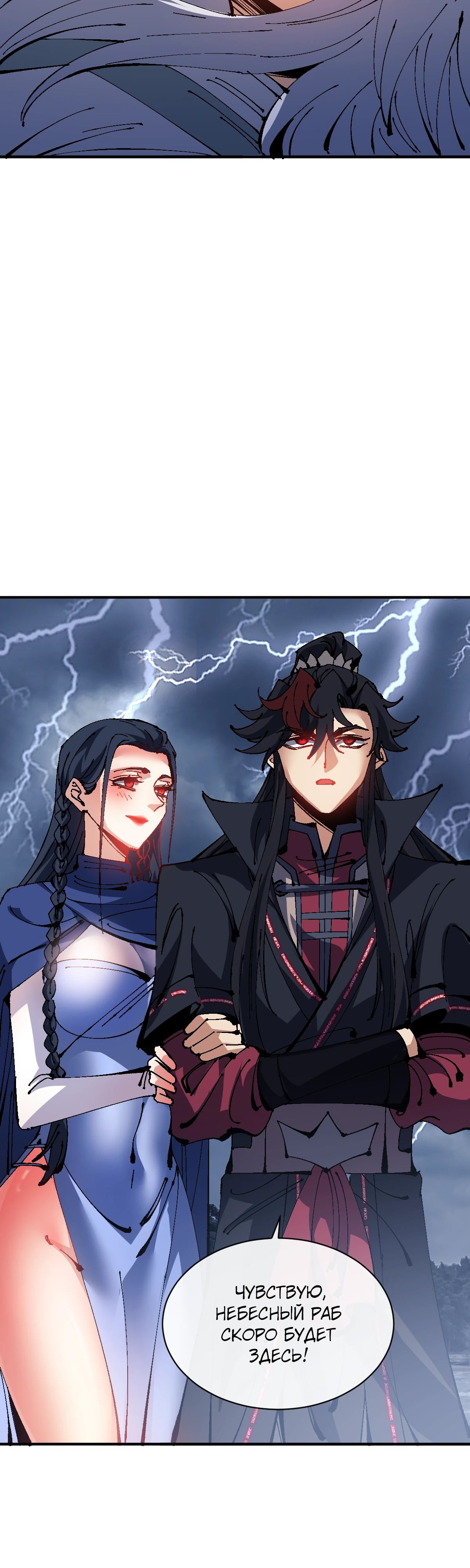 Манга Этот ученик, восставший против учителя, не Сын Божий. - Глава 137 Страница 8