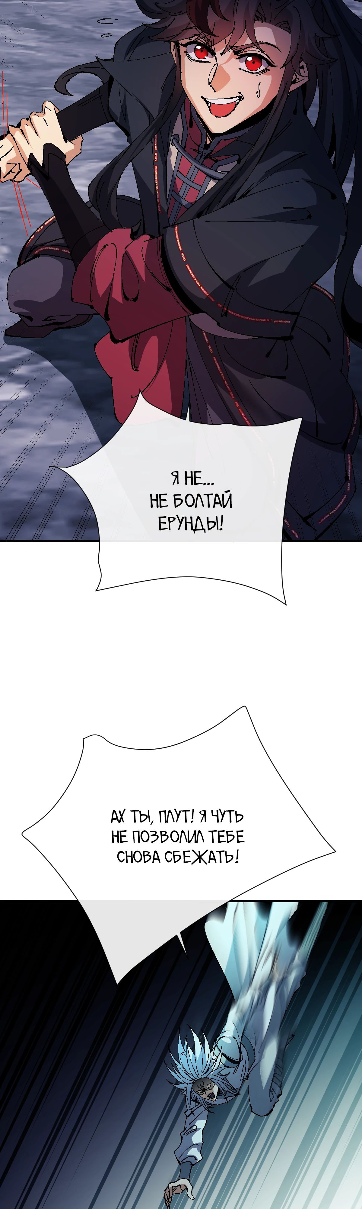 Манга Этот ученик, восставший против учителя, не Сын Божий. - Глава 136 Страница 17