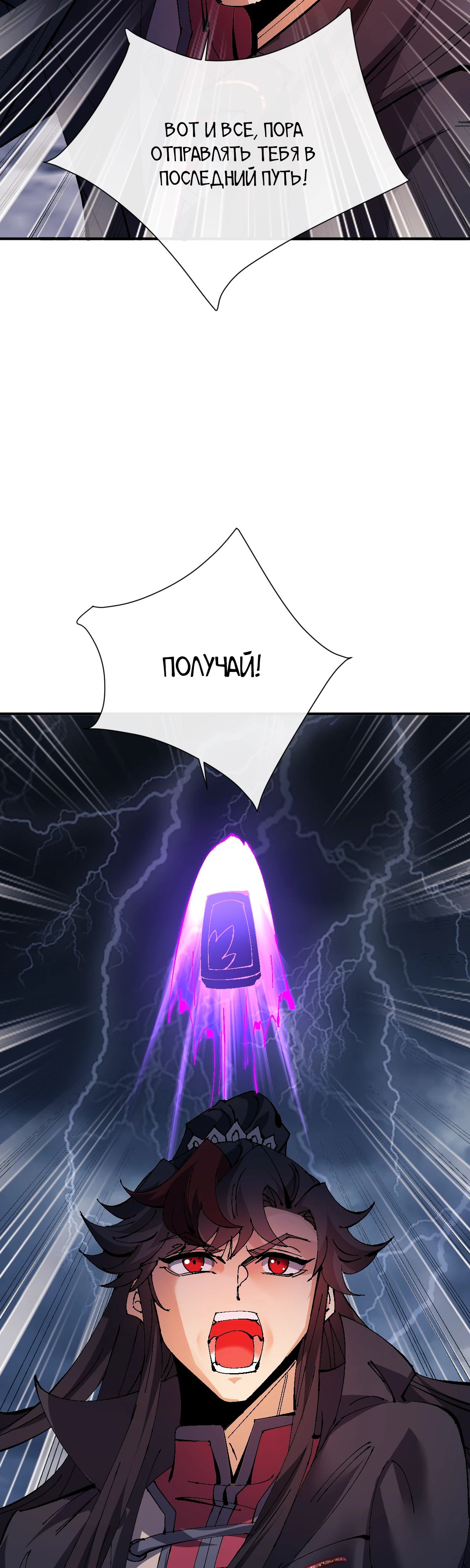 Манга Этот ученик, восставший против учителя, не Сын Божий. - Глава 136 Страница 19