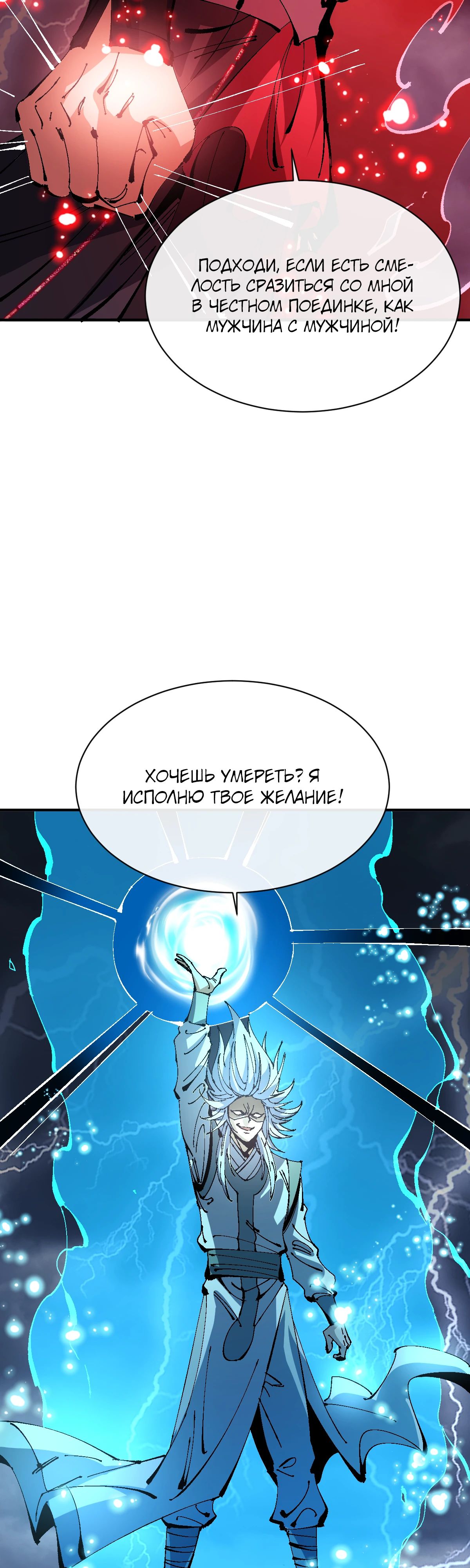 Манга Этот ученик, восставший против учителя, не Сын Божий. - Глава 136 Страница 8