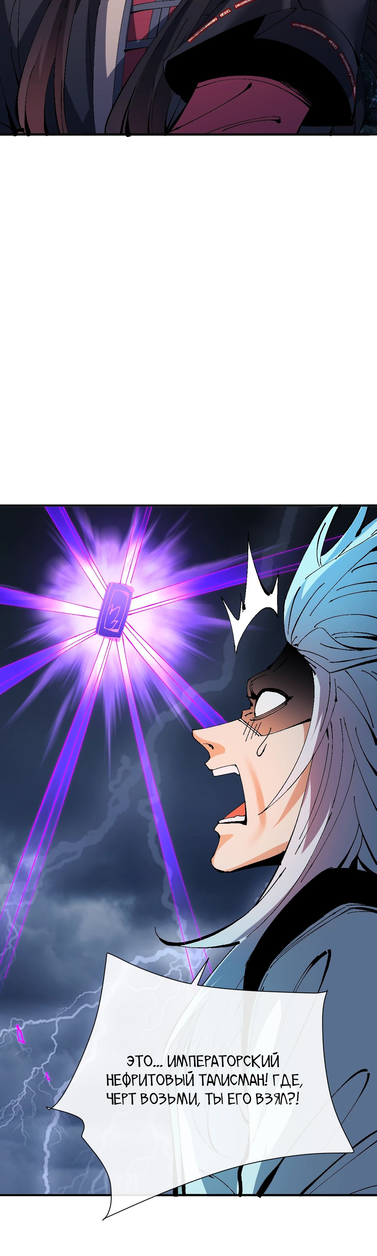 Манга Этот ученик, восставший против учителя, не Сын Божий. - Глава 136 Страница 20