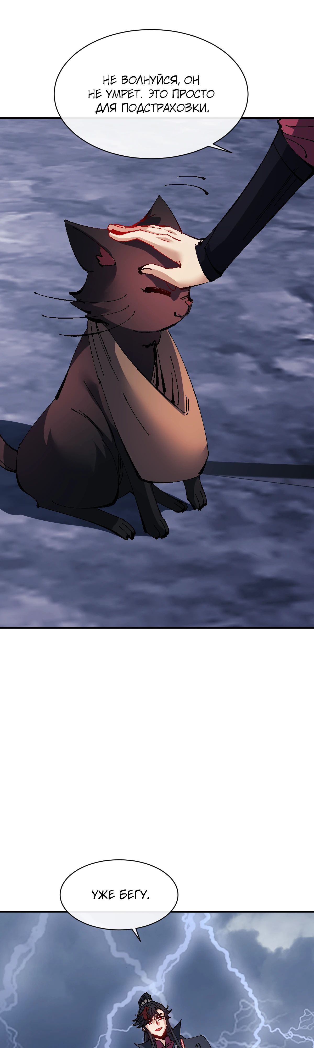 Манга Этот ученик, восставший против учителя, не Сын Божий. - Глава 136 Страница 36