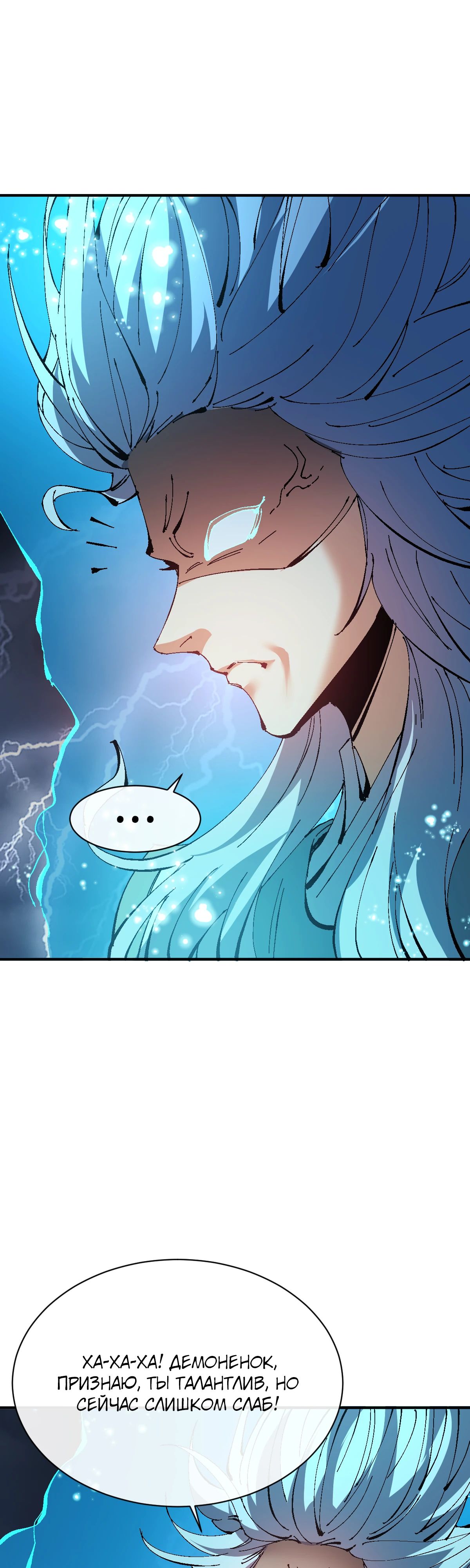 Манга Этот ученик, восставший против учителя, не Сын Божий. - Глава 136 Страница 6