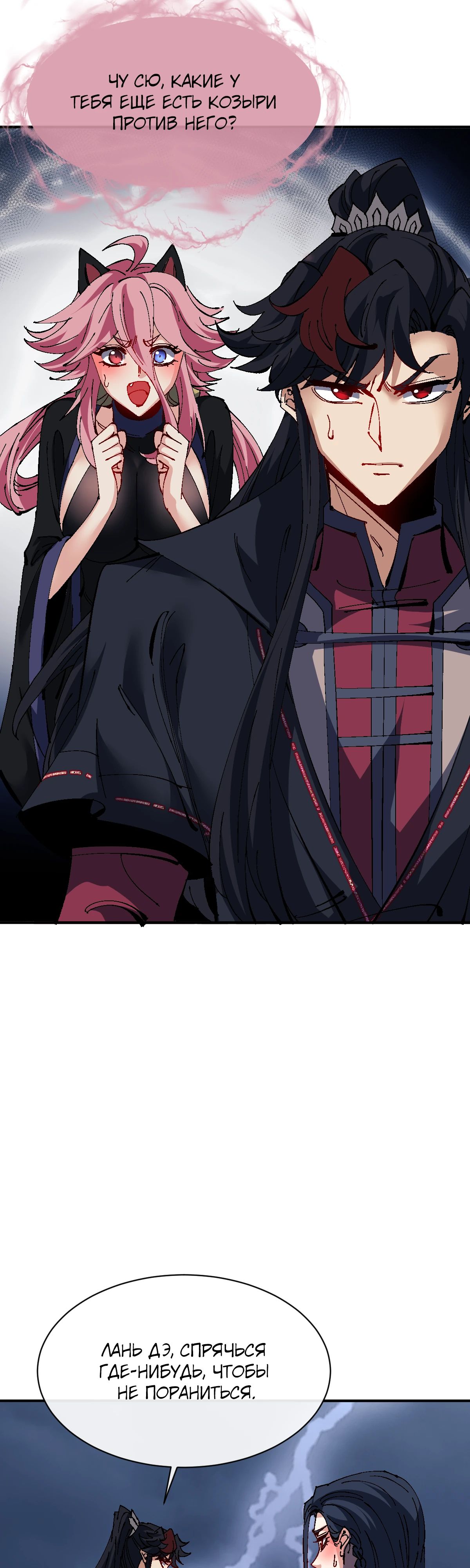 Манга Этот ученик, восставший против учителя, не Сын Божий. - Глава 136 Страница 2