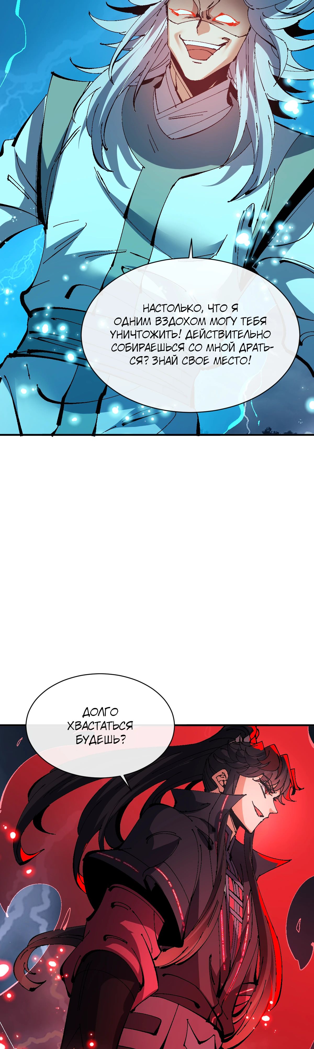 Манга Этот ученик, восставший против учителя, не Сын Божий. - Глава 136 Страница 7