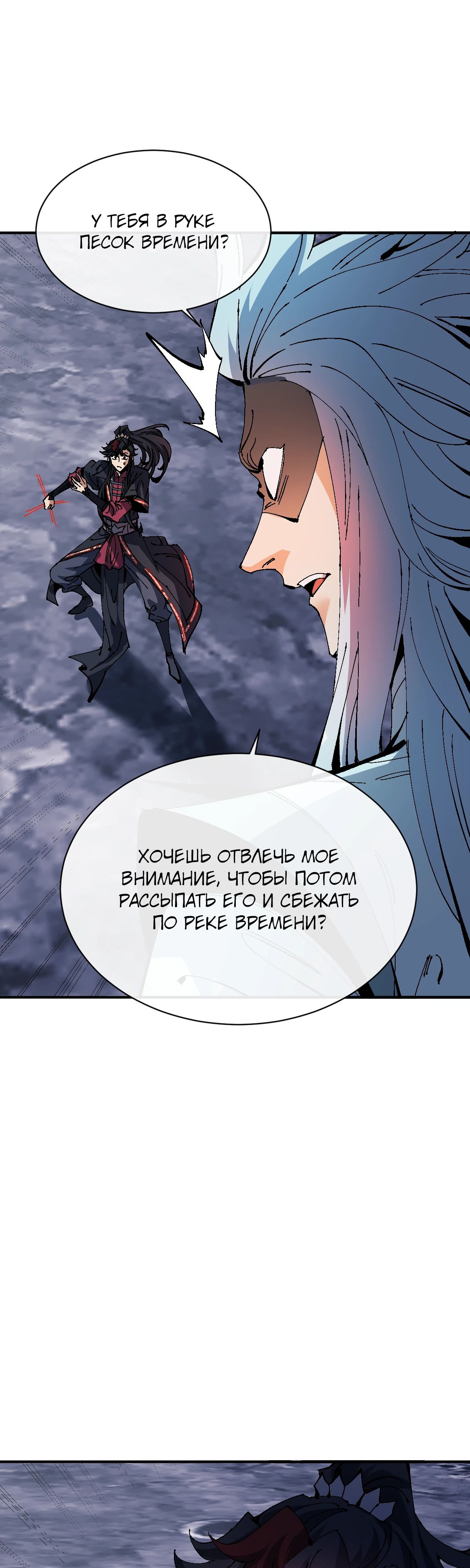 Манга Этот ученик, восставший против учителя, не Сын Божий. - Глава 136 Страница 16