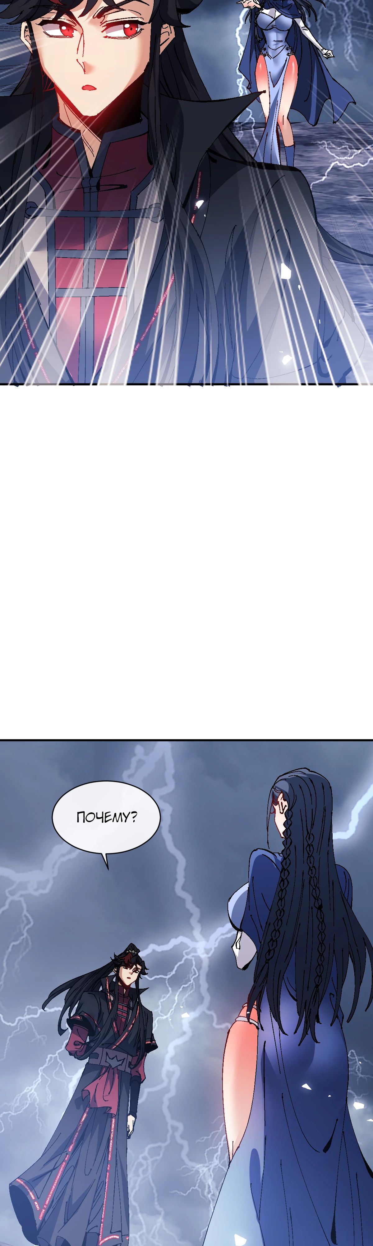 Манга Этот ученик, восставший против учителя, не Сын Божий. - Глава 136 Страница 27