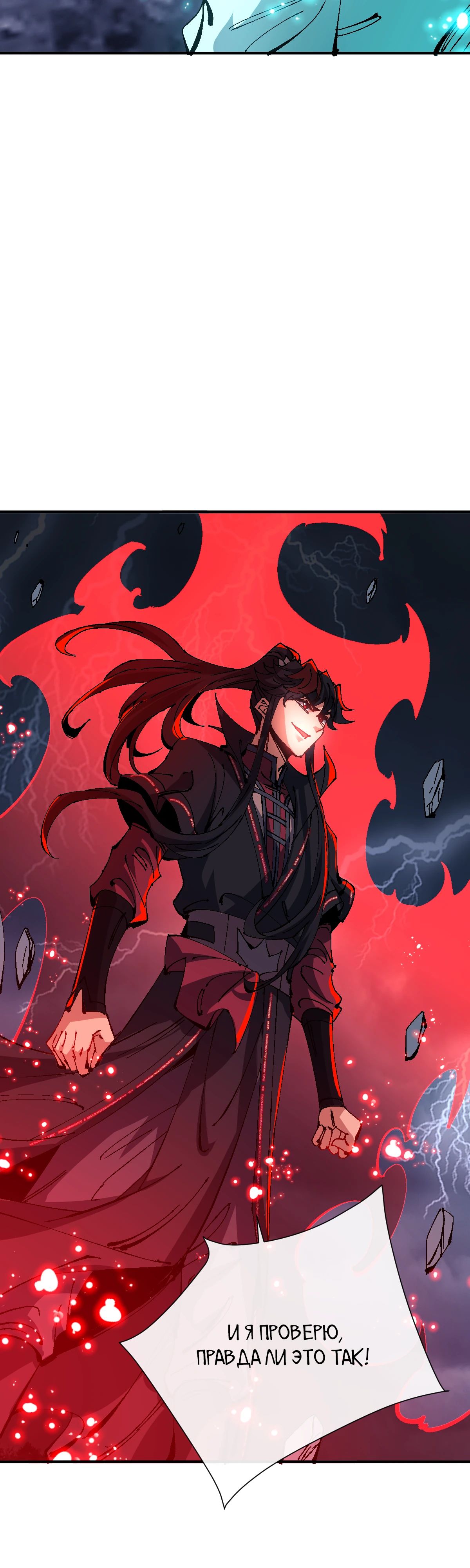 Манга Этот ученик, восставший против учителя, не Сын Божий. - Глава 136 Страница 5