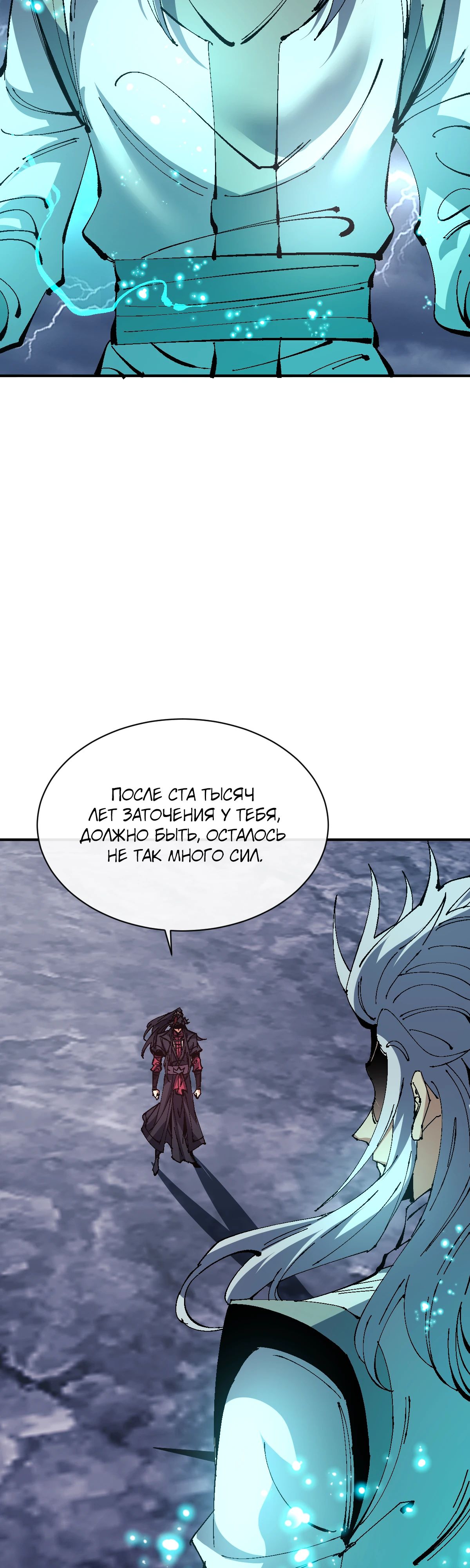 Манга Этот ученик, восставший против учителя, не Сын Божий. - Глава 136 Страница 4