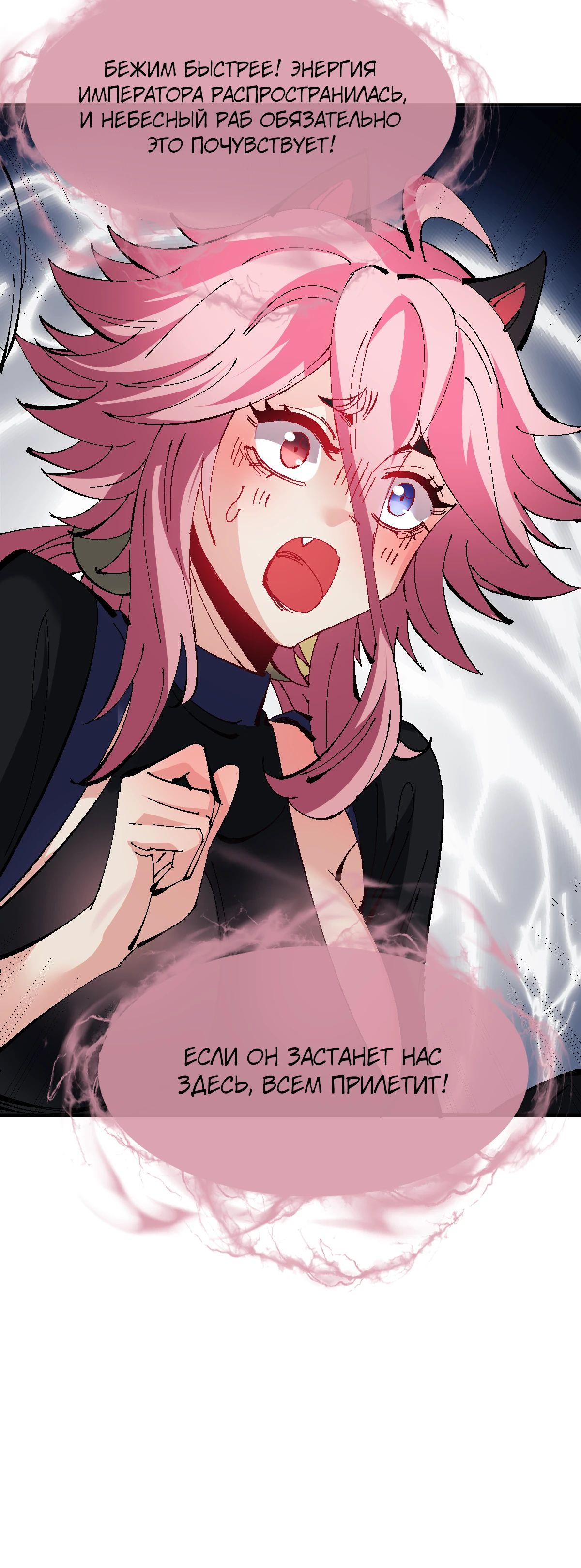 Манга Этот ученик, восставший против учителя, не Сын Божий. - Глава 136 Страница 25