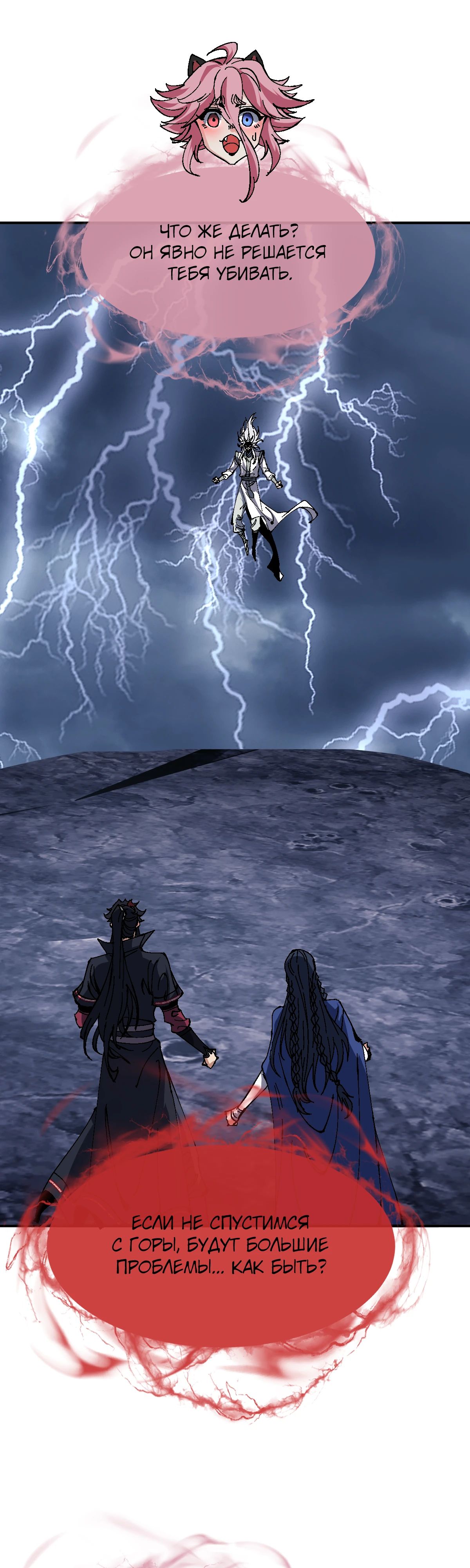 Манга Этот ученик, восставший против учителя, не Сын Божий. - Глава 136 Страница 1