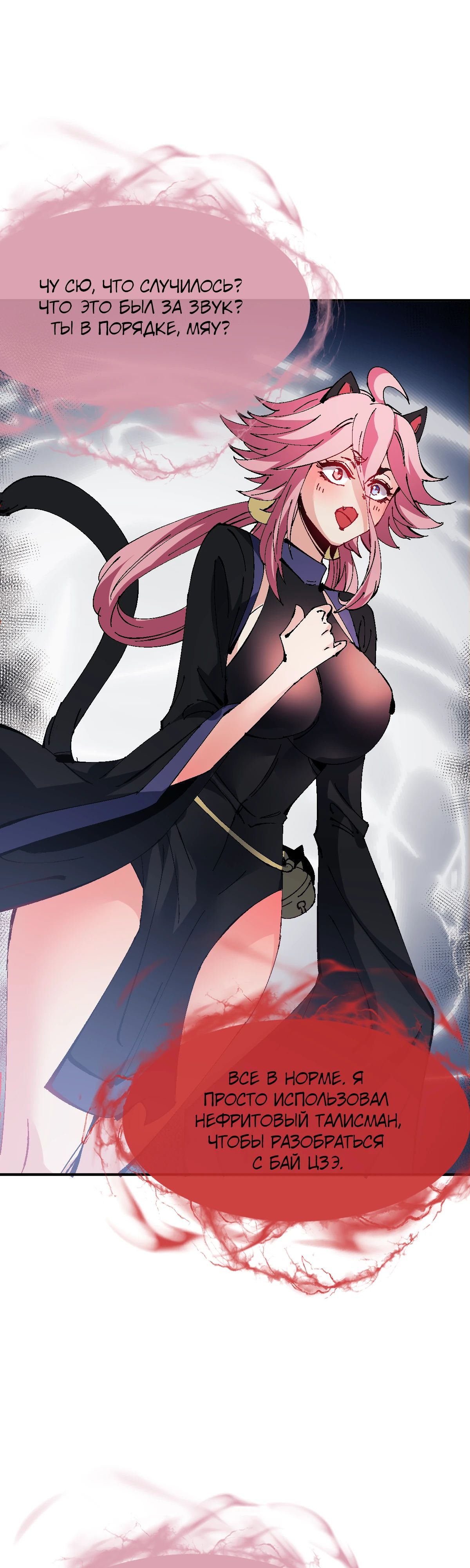 Манга Этот ученик, восставший против учителя, не Сын Божий. - Глава 136 Страница 24