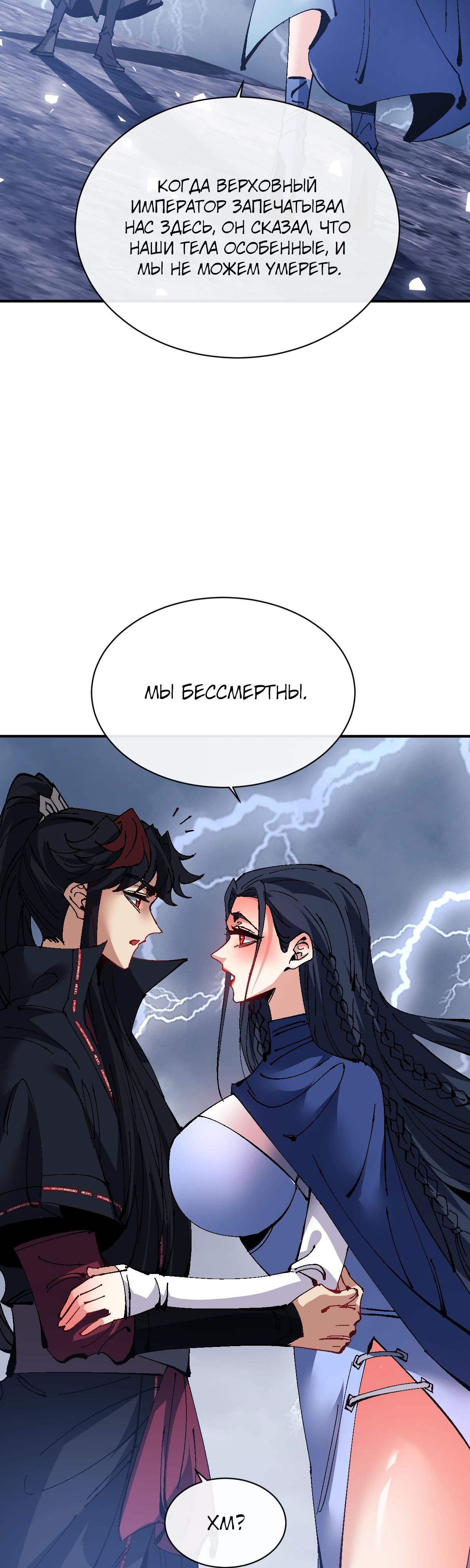 Манга Этот ученик, восставший против учителя, не Сын Божий. - Глава 136 Страница 28