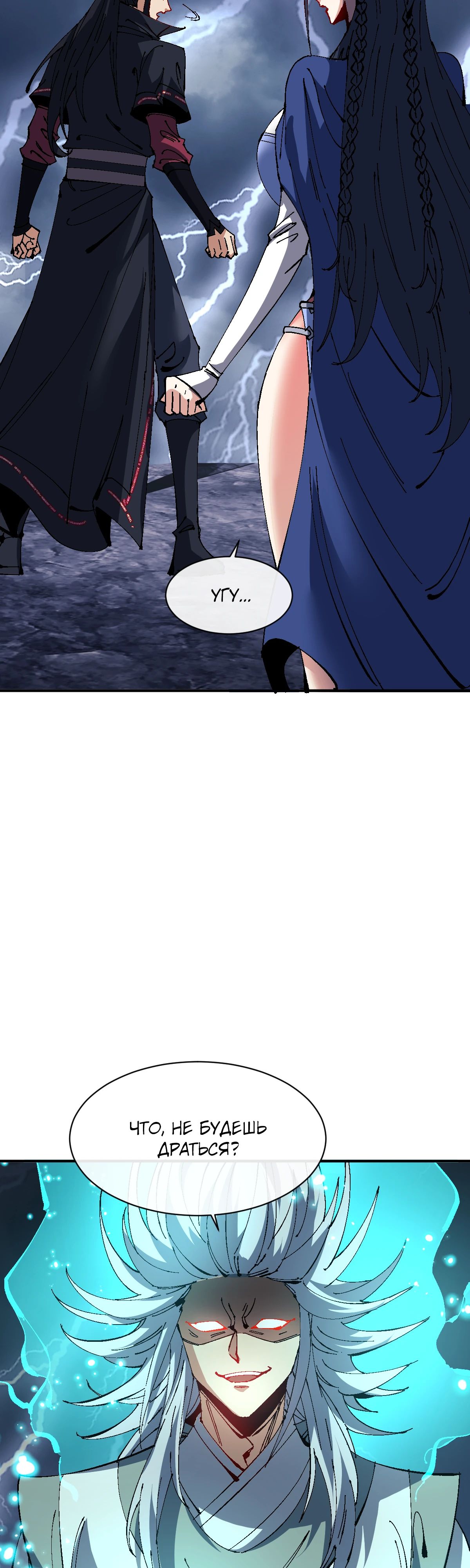 Манга Этот ученик, восставший против учителя, не Сын Божий. - Глава 136 Страница 3