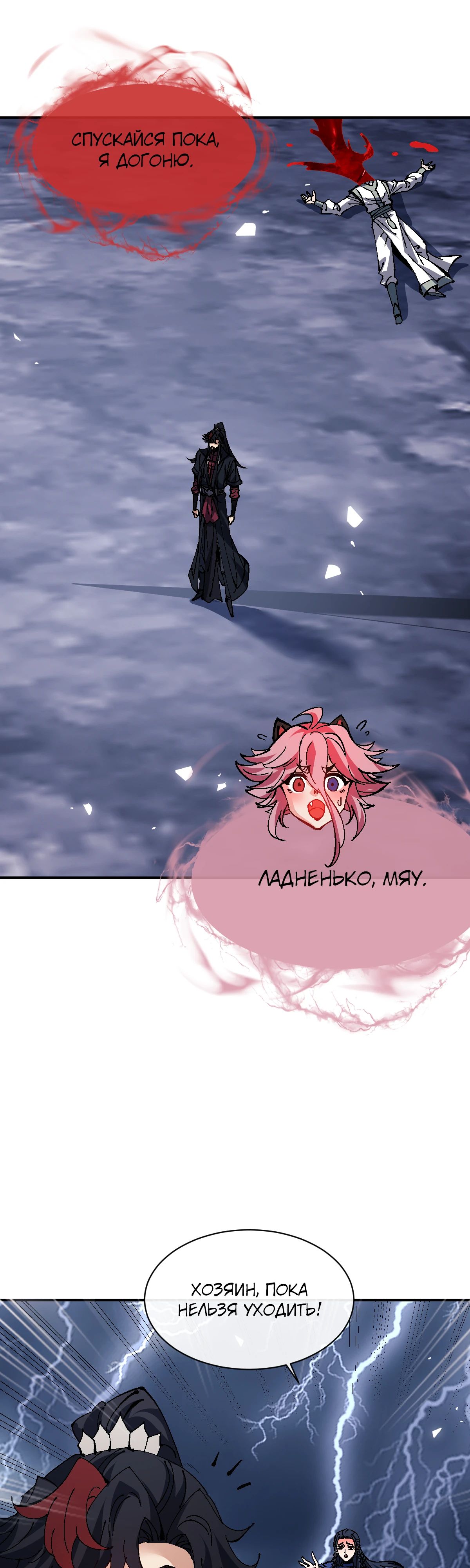 Манга Этот ученик, восставший против учителя, не Сын Божий. - Глава 136 Страница 26