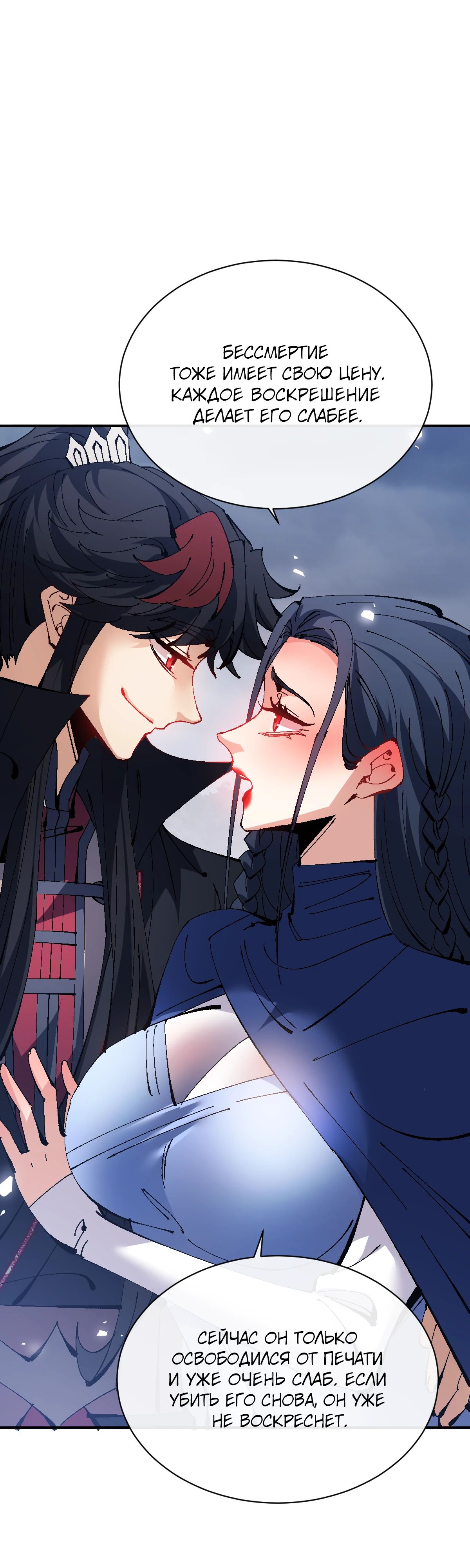 Манга Этот ученик, восставший против учителя, не Сын Божий. - Глава 136 Страница 30