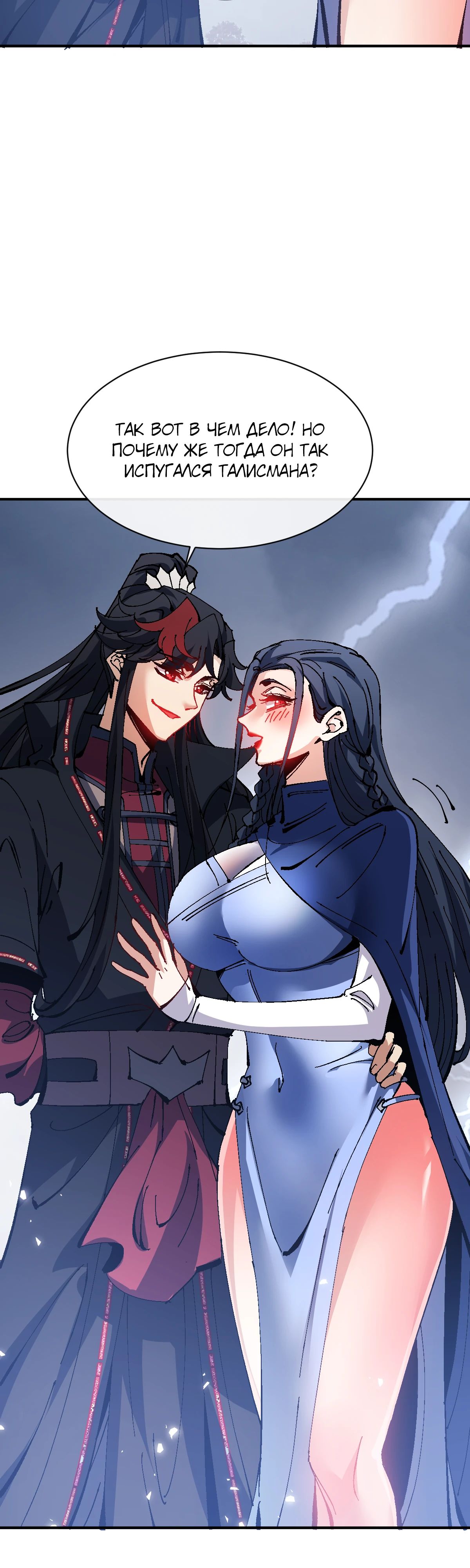 Манга Этот ученик, восставший против учителя, не Сын Божий. - Глава 136 Страница 29