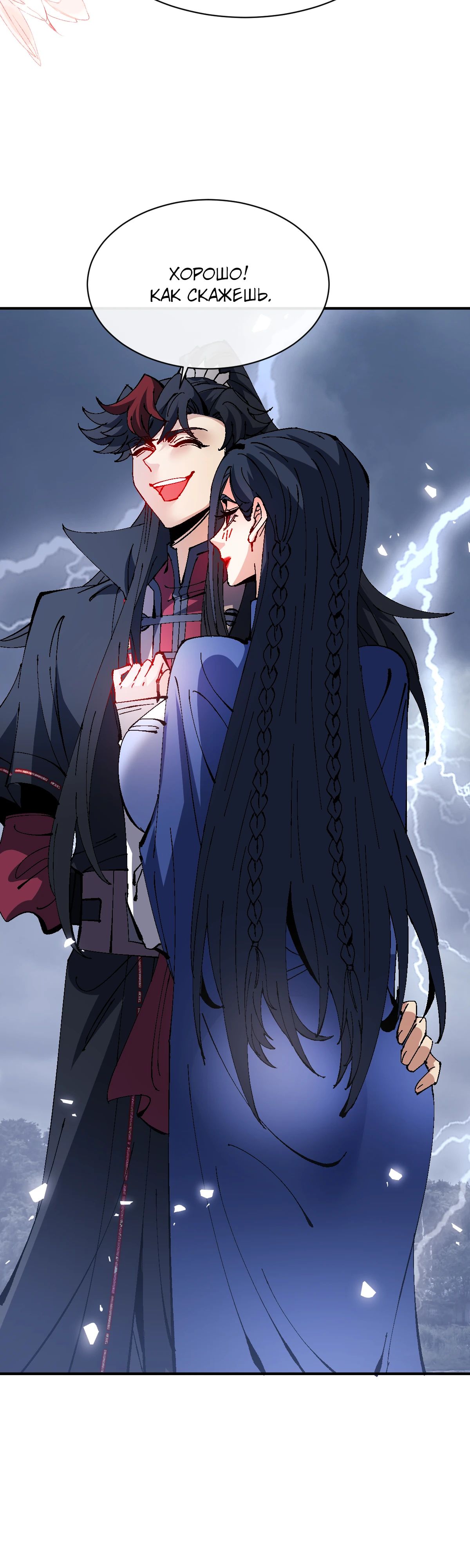 Манга Этот ученик, восставший против учителя, не Сын Божий. - Глава 136 Страница 32