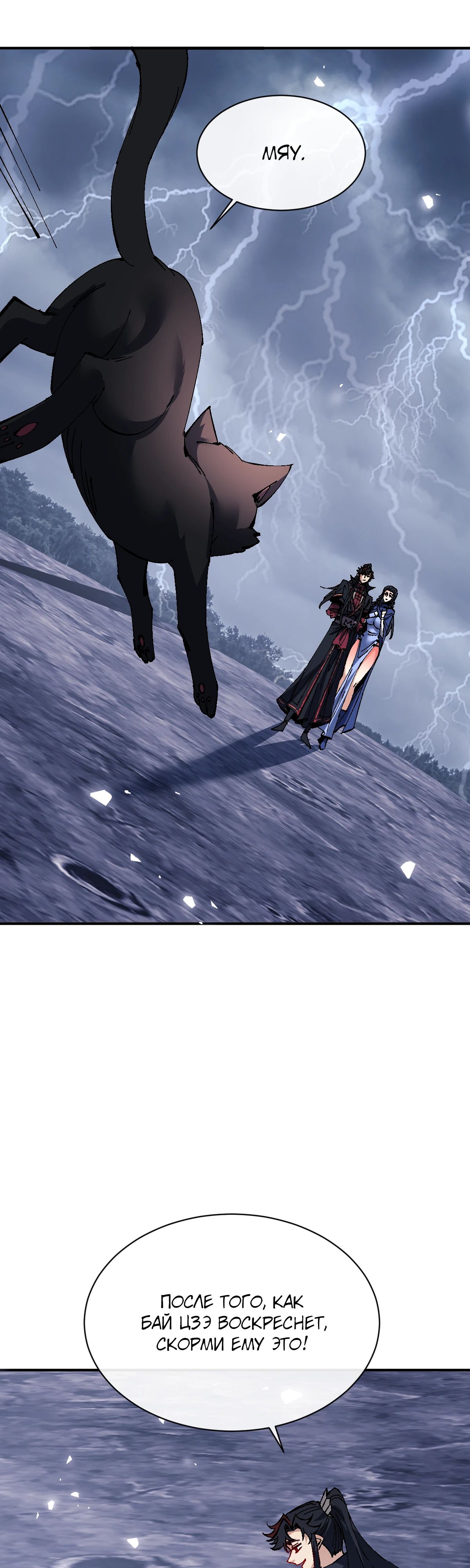 Манга Этот ученик, восставший против учителя, не Сын Божий. - Глава 136 Страница 34