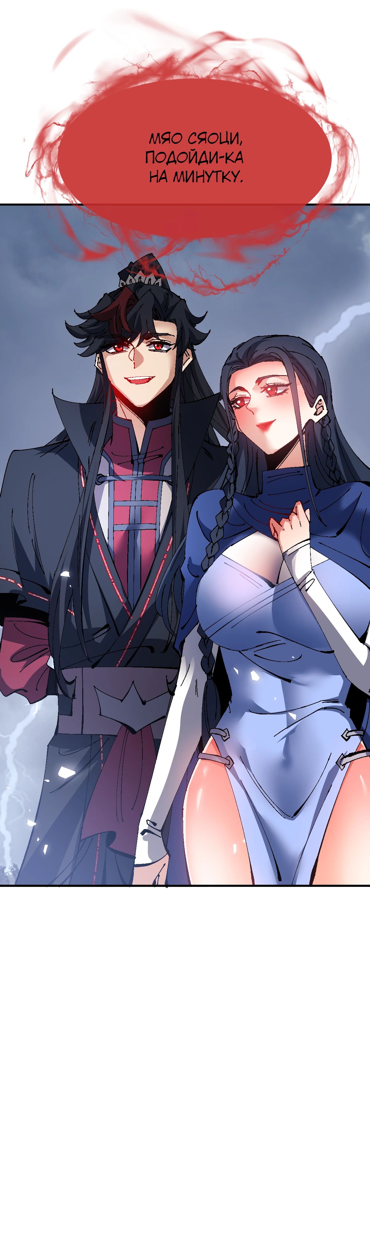 Манга Этот ученик, восставший против учителя, не Сын Божий. - Глава 136 Страница 33