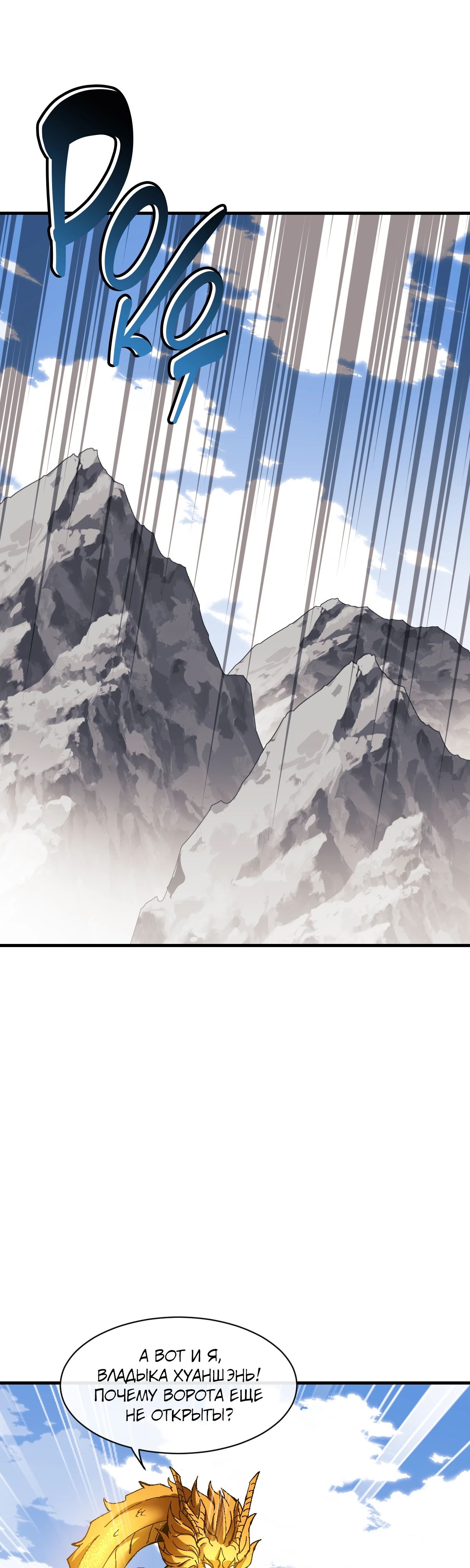 Манга Этот ученик, восставший против учителя, не Сын Божий. - Глава 140 Страница 34