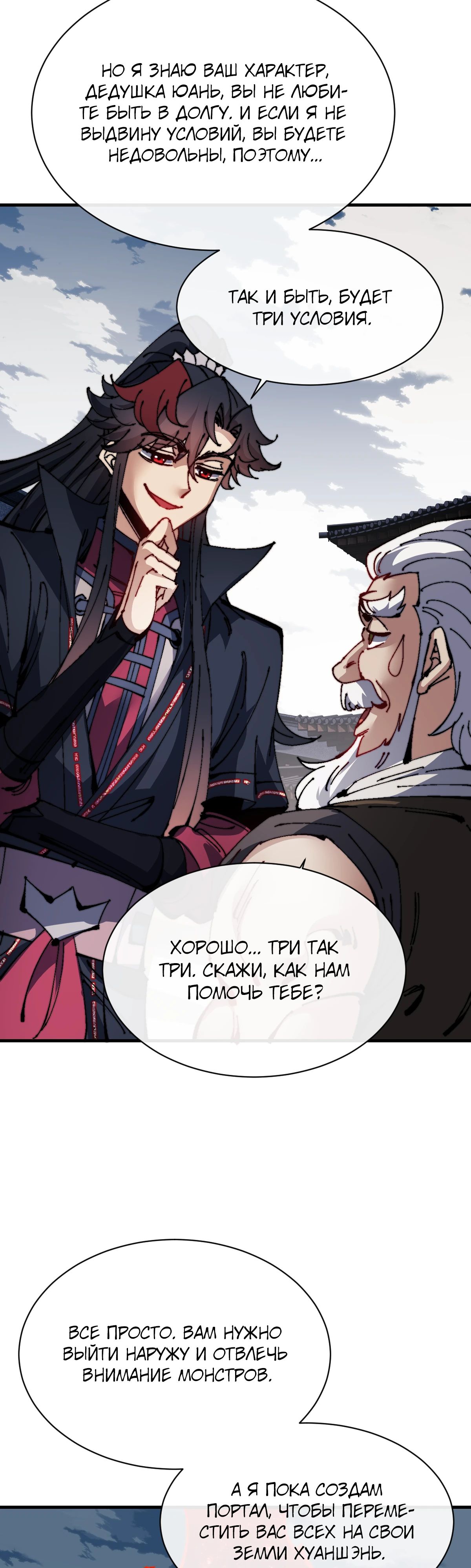 Манга Этот ученик, восставший против учителя, не Сын Божий. - Глава 140 Страница 9