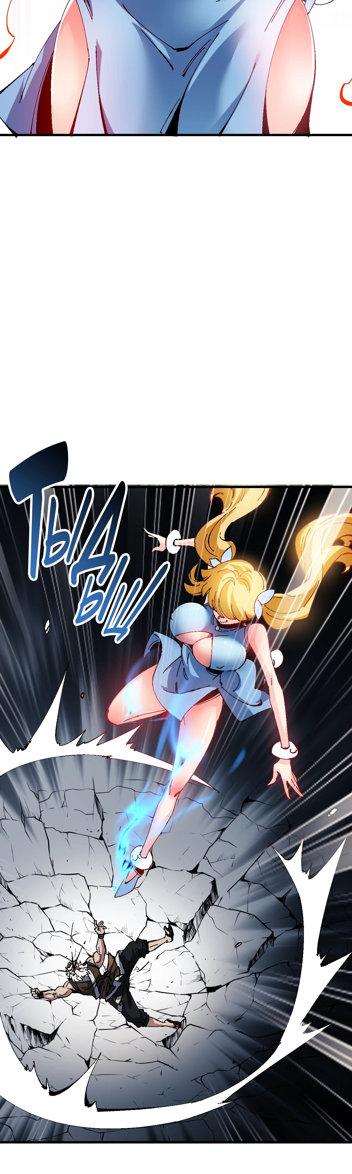 Манга Этот ученик, восставший против учителя, не Сын Божий. - Глава 140 Страница 18