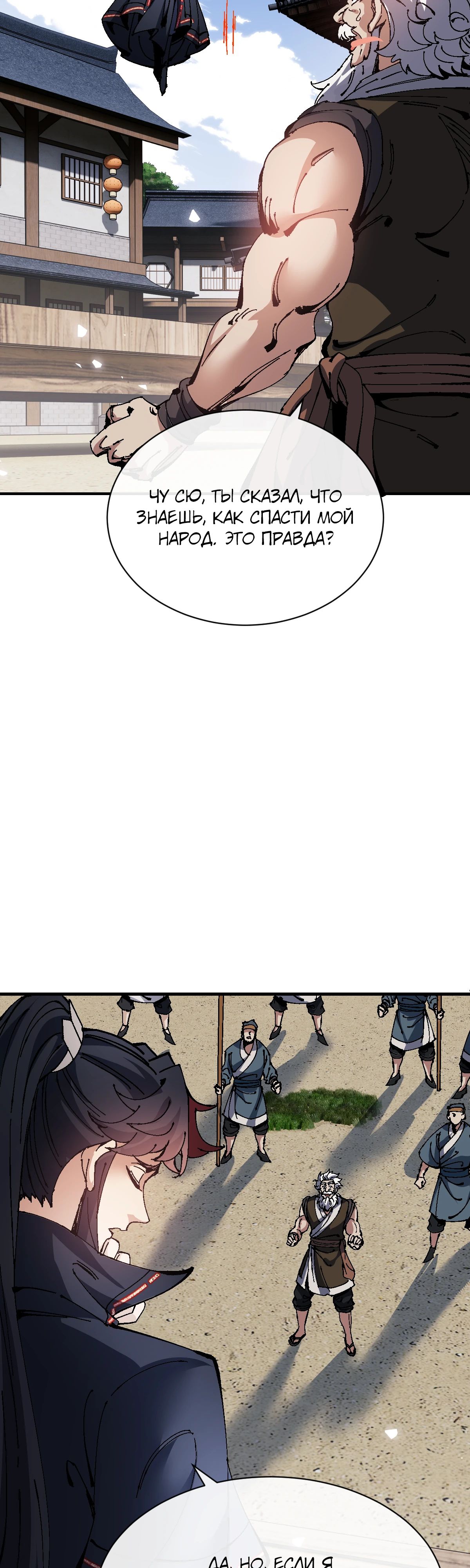 Манга Этот ученик, восставший против учителя, не Сын Божий. - Глава 140 Страница 2