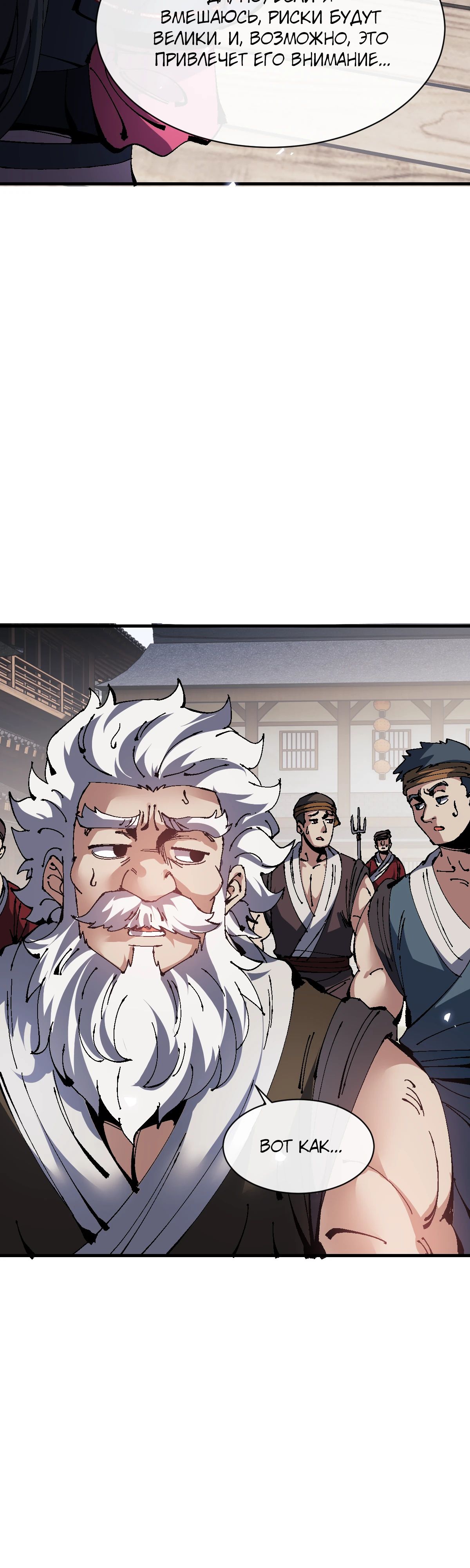 Манга Этот ученик, восставший против учителя, не Сын Божий. - Глава 140 Страница 3