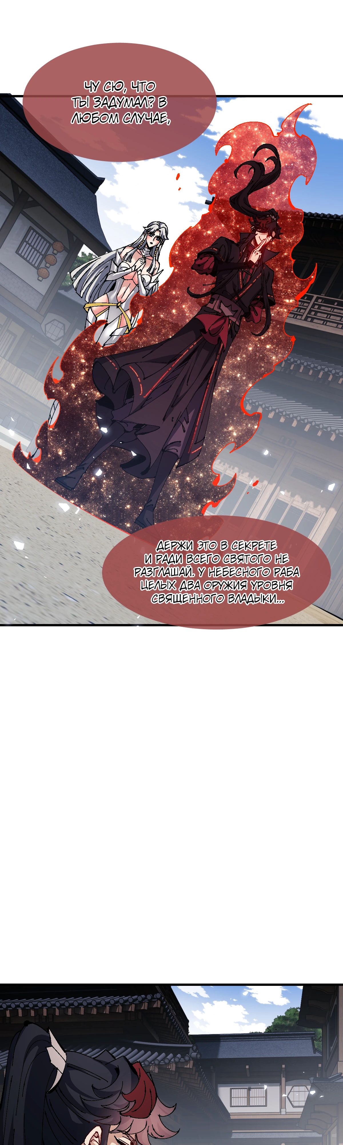 Манга Этот ученик, восставший против учителя, не Сын Божий. - Глава 140 Страница 11