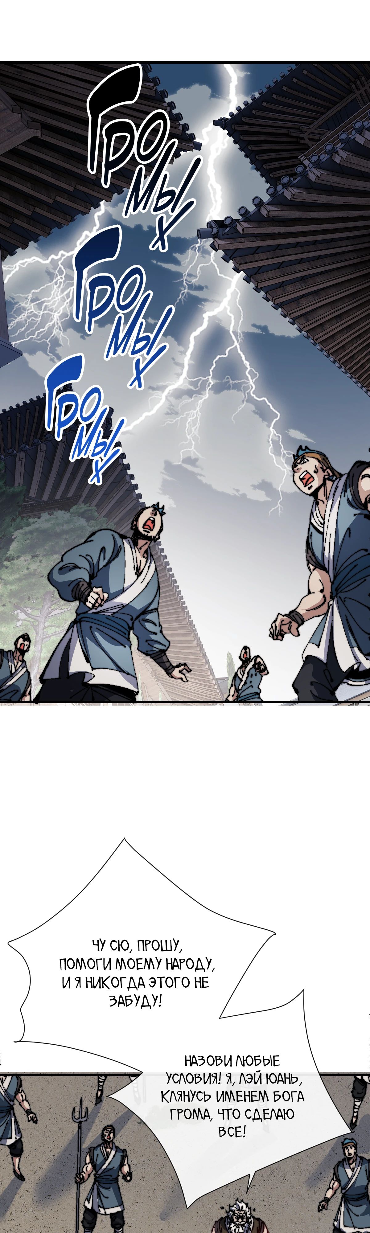 Манга Этот ученик, восставший против учителя, не Сын Божий. - Глава 140 Страница 6