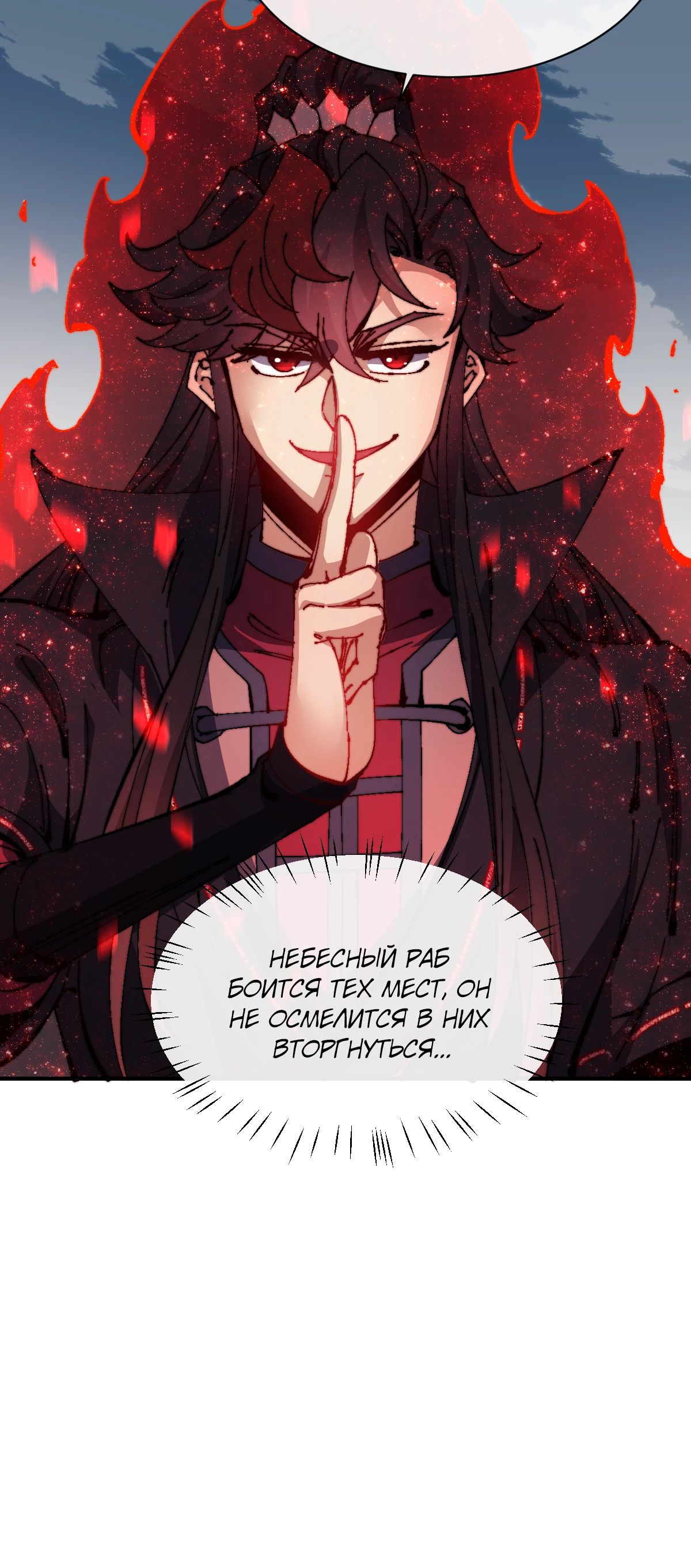 Манга Этот ученик, восставший против учителя, не Сын Божий. - Глава 140 Страница 10