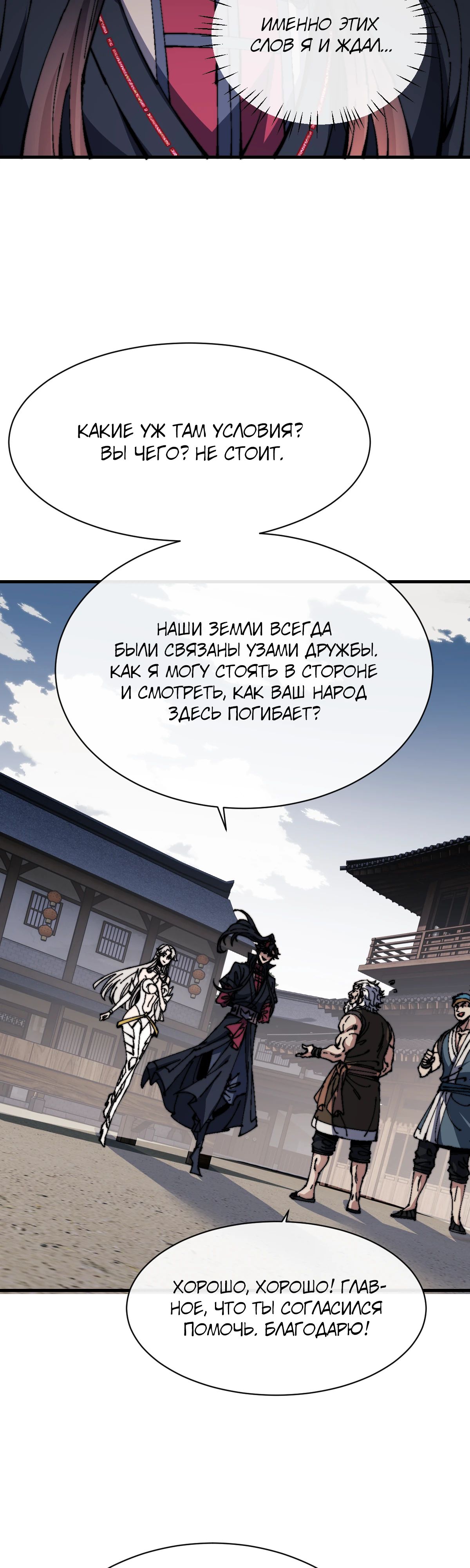 Манга Этот ученик, восставший против учителя, не Сын Божий. - Глава 140 Страница 8